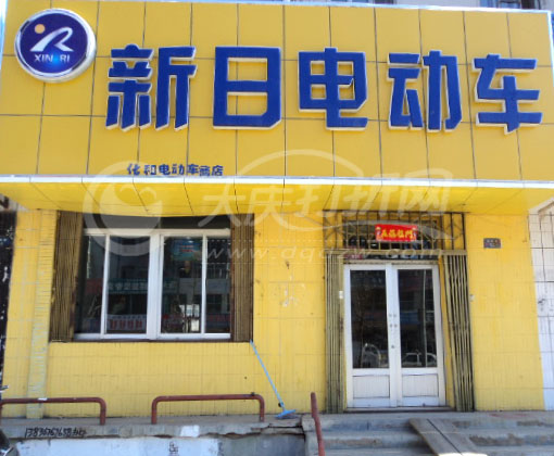 大庆新日电动车-龙凤