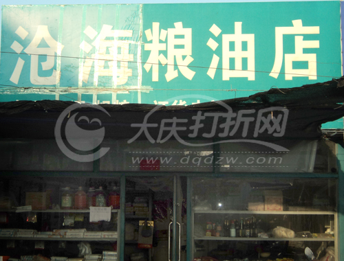 大庆仓海粮油店