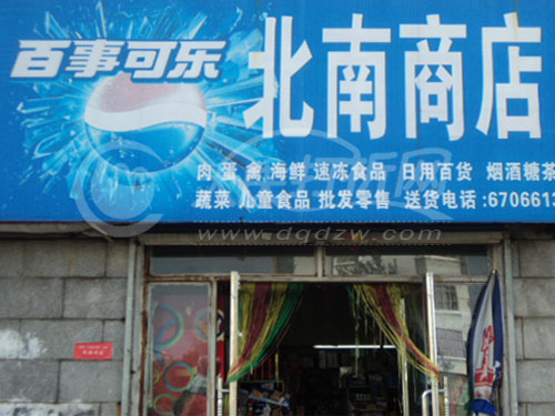 大庆南北超市