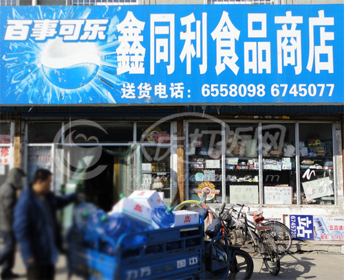 大庆鑫同利食品商店