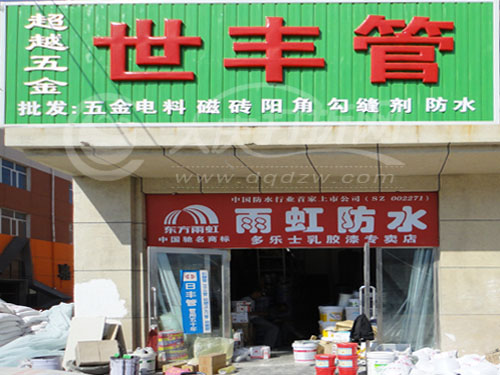 大庆超越五金世丰管