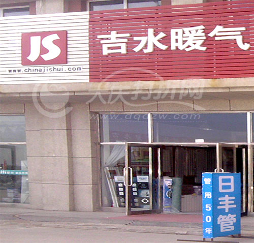 大庆吉水散热器