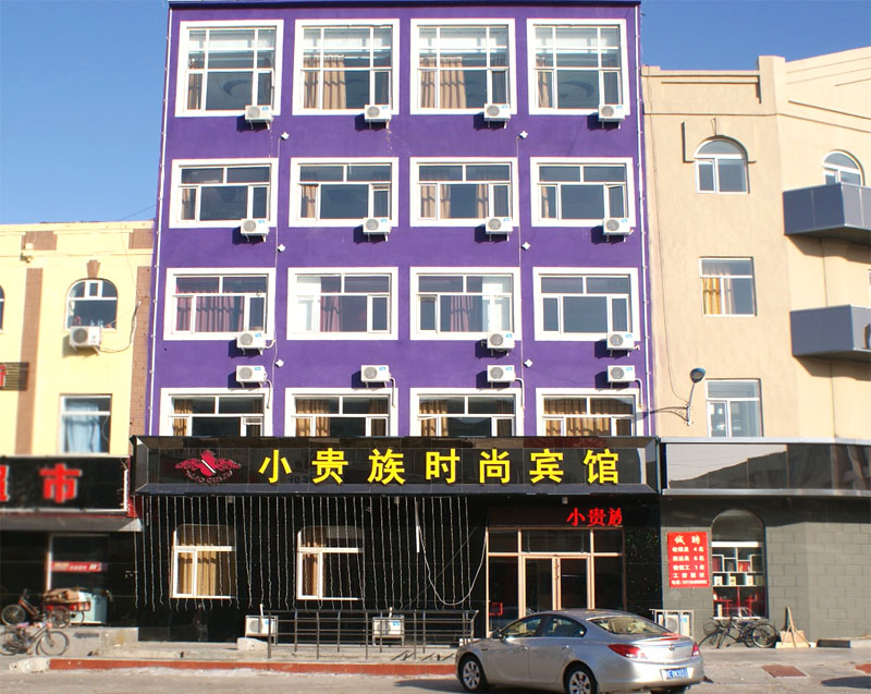 小贵族时尚宾馆