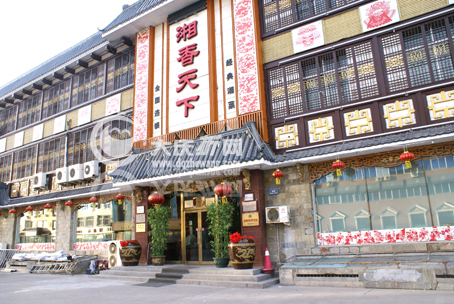 湘香天下酒楼
